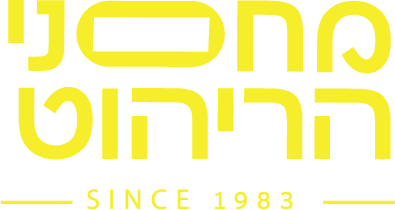 מחסני הריהוט